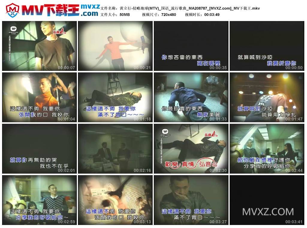 黄立行-侵略地球(MTV)_国语_流行歌曲_MA208787